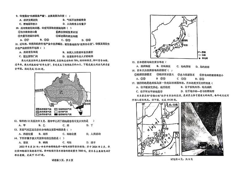 山西省太原市小店区山西大学附属中学校2023-2024学年七年级下学期5月月考地理试题02