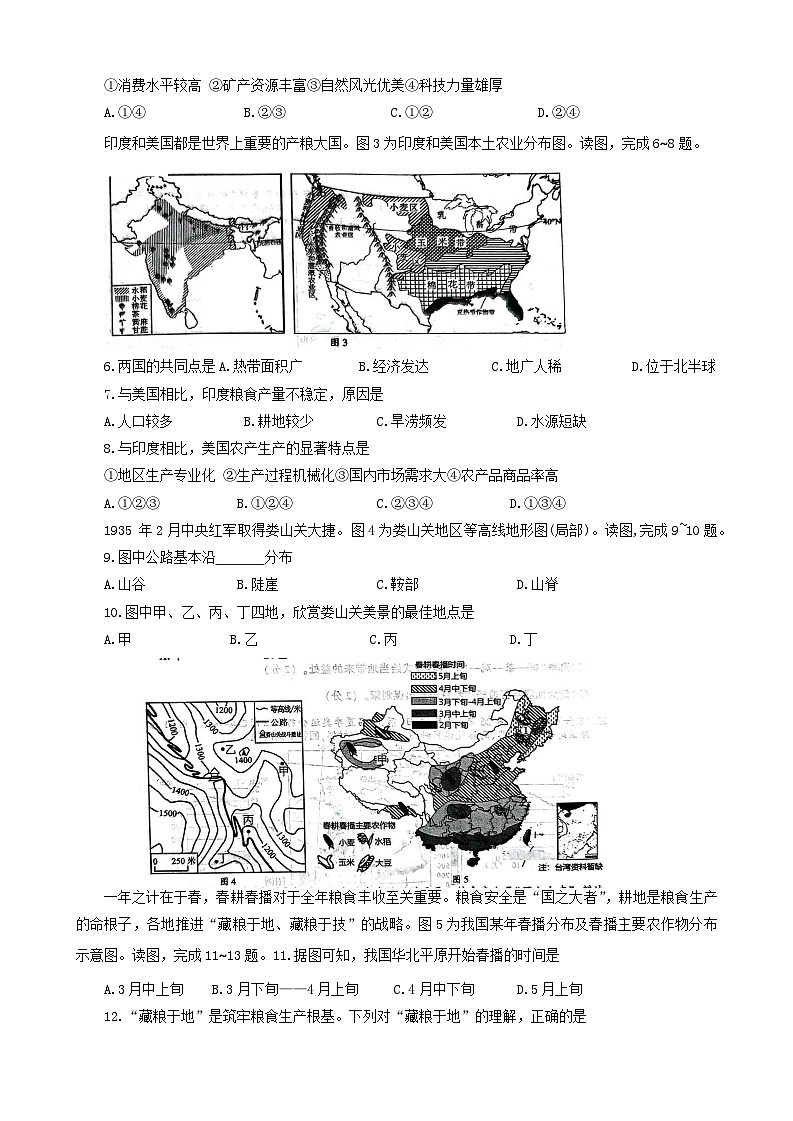 2024年河南省商丘市夏邑县中考二模地理试题02