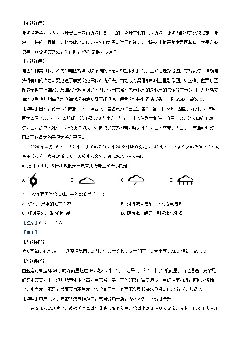 2024年陕西省咸阳市永寿县上邑中学永寿县豆家中学中考三模地理试题（学生版+教师版）03