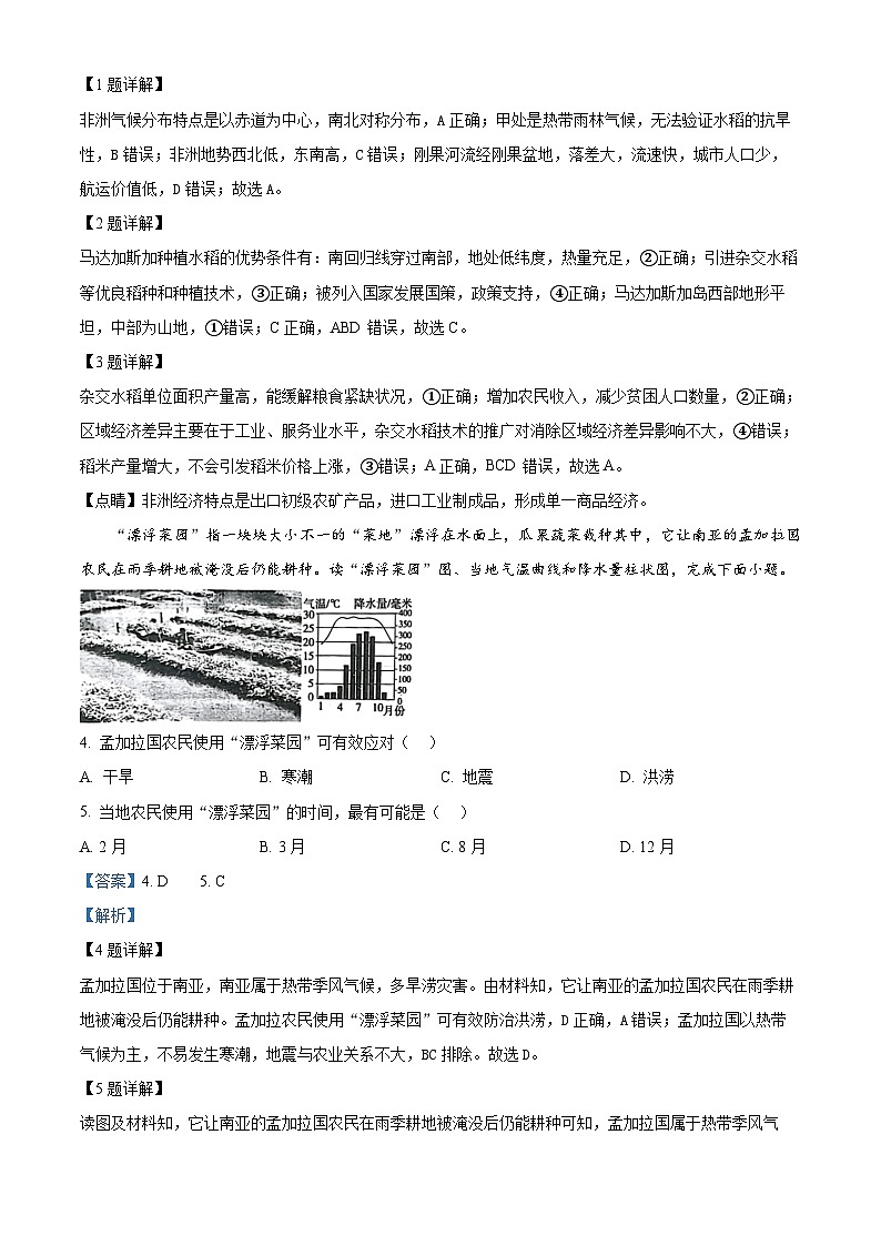 江苏省盐城市东台市第二教育联盟2023-2024学年七年级下学期5月月考地理试题（学生版+教师版）02