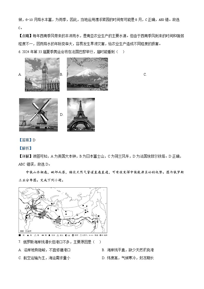 江苏省盐城市东台市第二教育联盟2023-2024学年七年级下学期5月月考地理试题（学生版+教师版）03