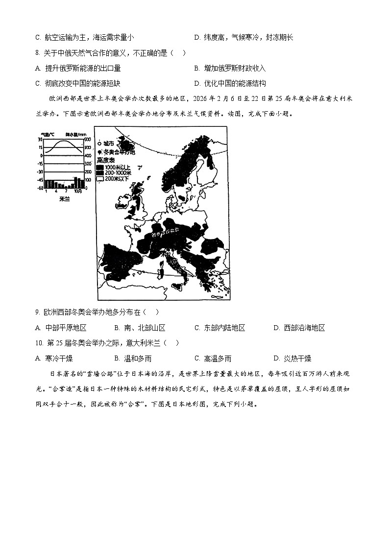 江苏省盐城市东台市第二教育联盟2023-2024学年七年级下学期5月月考地理试题（学生版+教师版）03