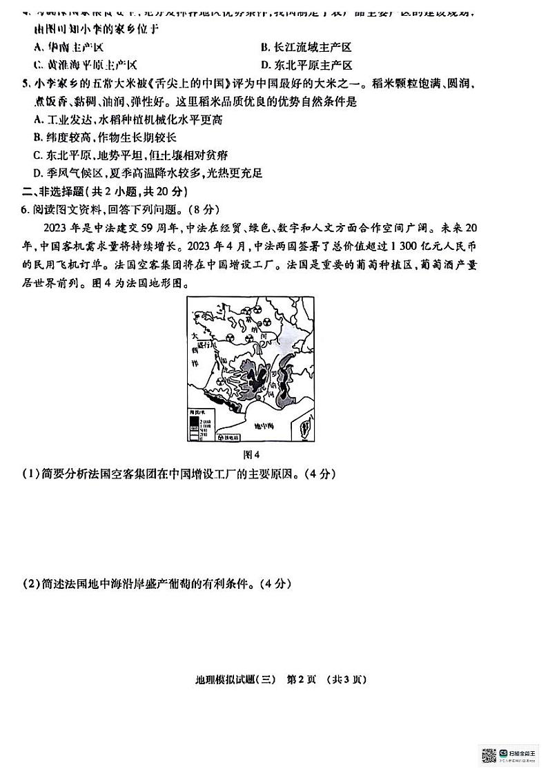 2024年内蒙古自治区初中毕业生学业考试模拟地理试题（三）02