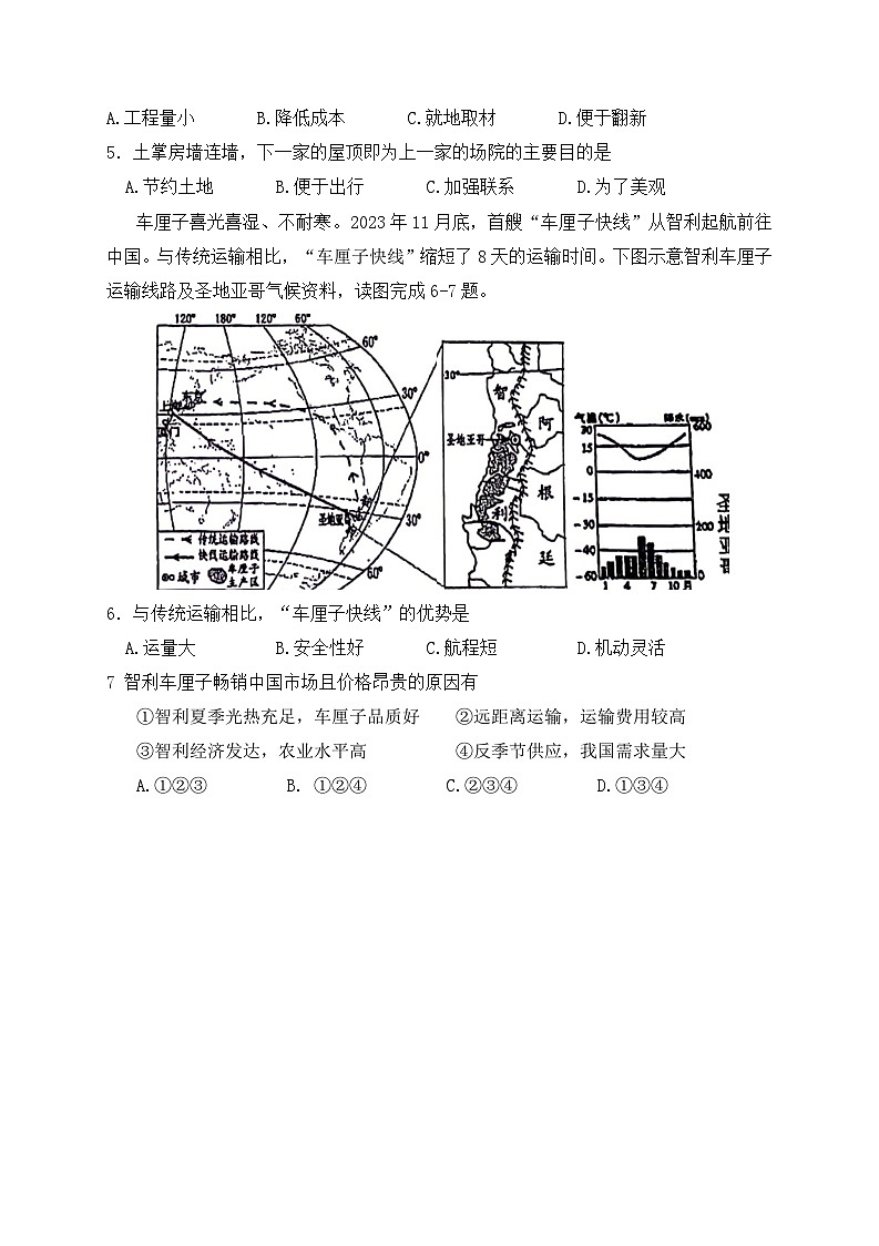江苏省徐州市树人初级中学2023-2024学年八年级下学期5月月考地理试题02