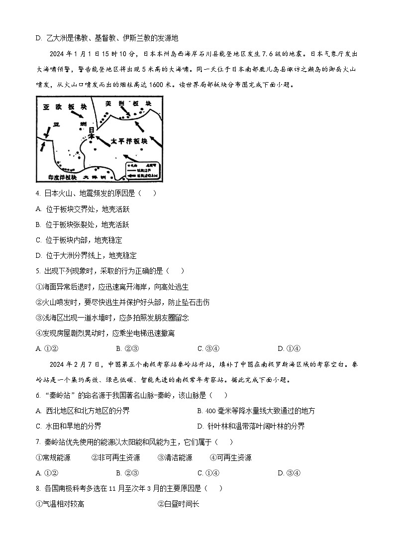 2024年吉林省吉林市中考二模地理试题（学生版+教师版 ）02