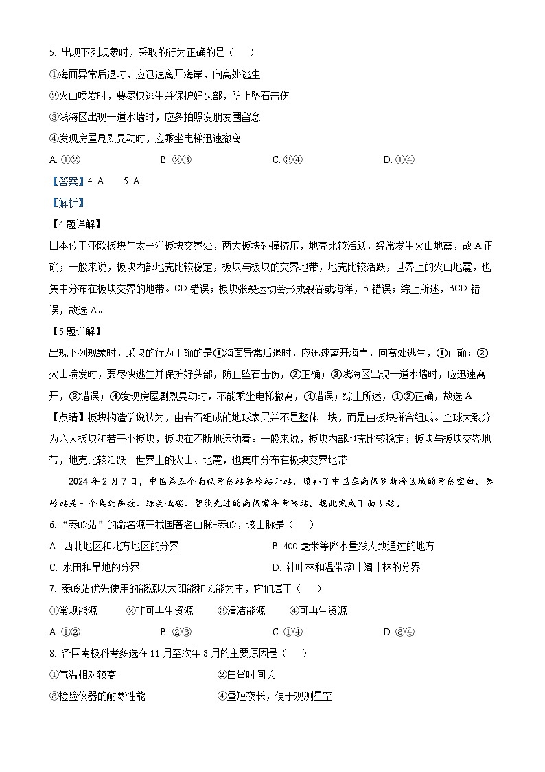 2024年吉林省吉林市中考二模地理试题（学生版+教师版 ）03