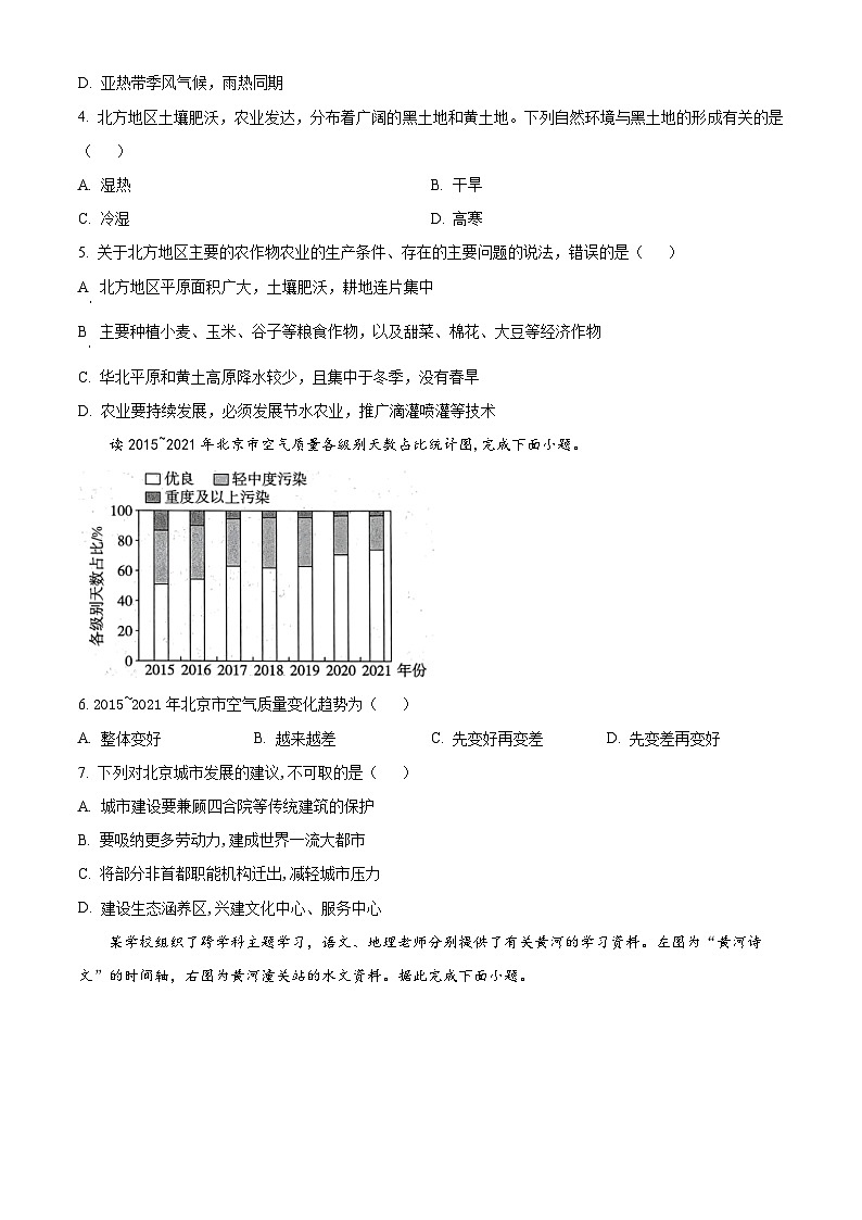 贵州省罗甸县2023-2024学年八年级下学期期中质量监测地理试题（学生版）第2页