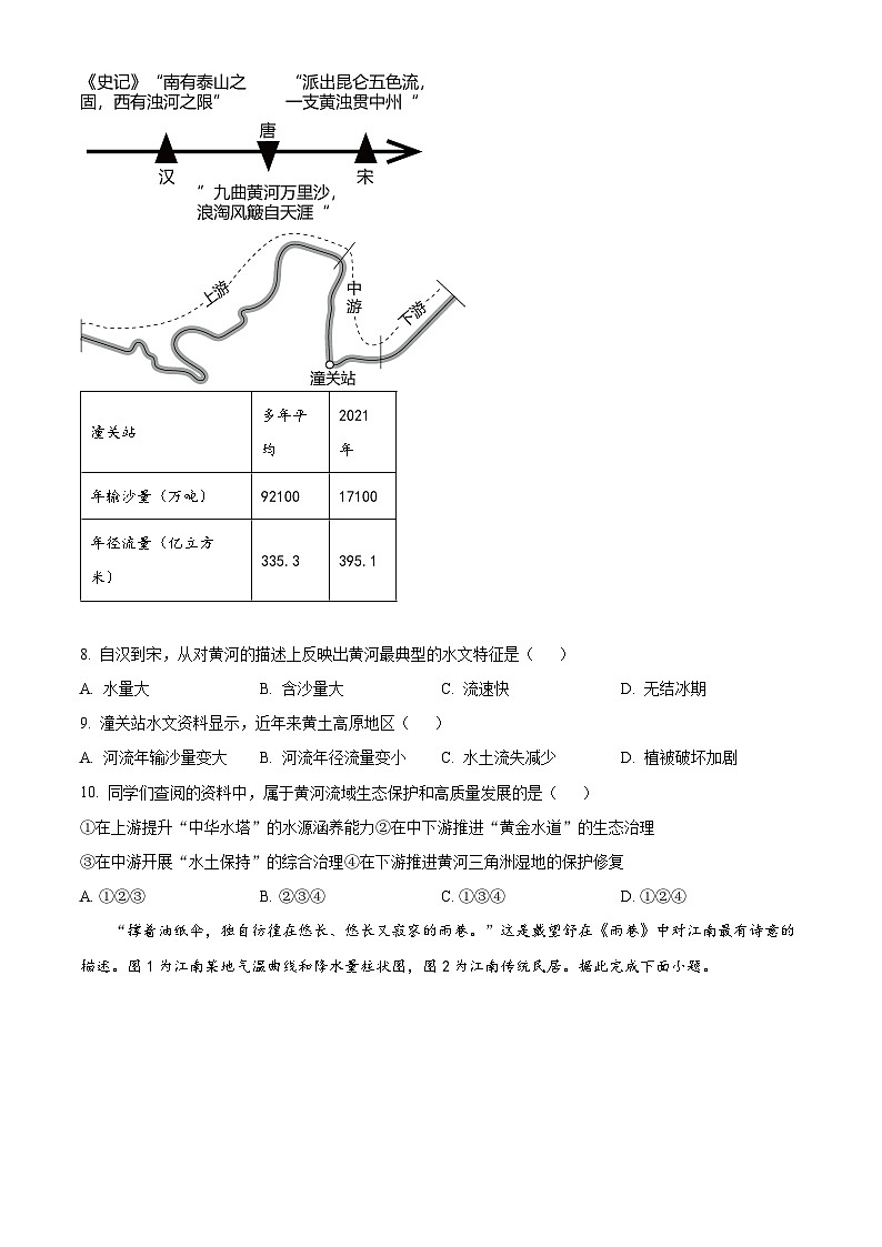 贵州省罗甸县2023-2024学年八年级下学期期中质量监测地理试题（学生版）第3页
