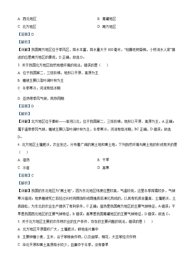 贵州省罗甸县2023-2024学年八年级下学期期中质量监测地理试题（教师版 ）第2页