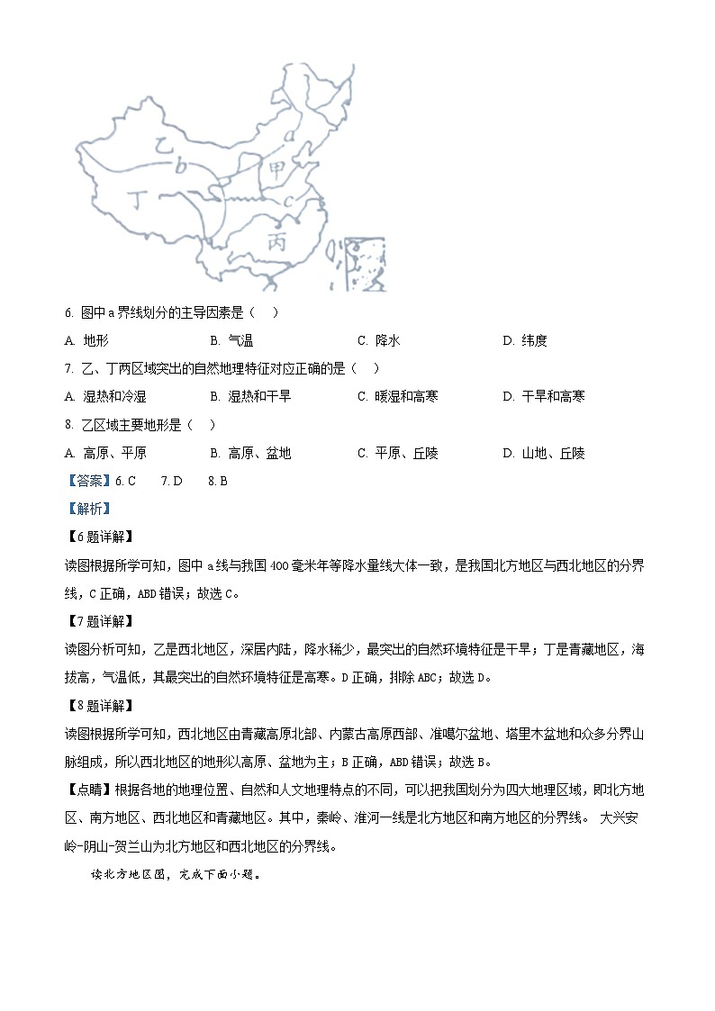 贵州省黔东南州教学资源共建共享实验基地名校2023-2024学年八年级下学期期中地理试卷（教师版 ）第3页