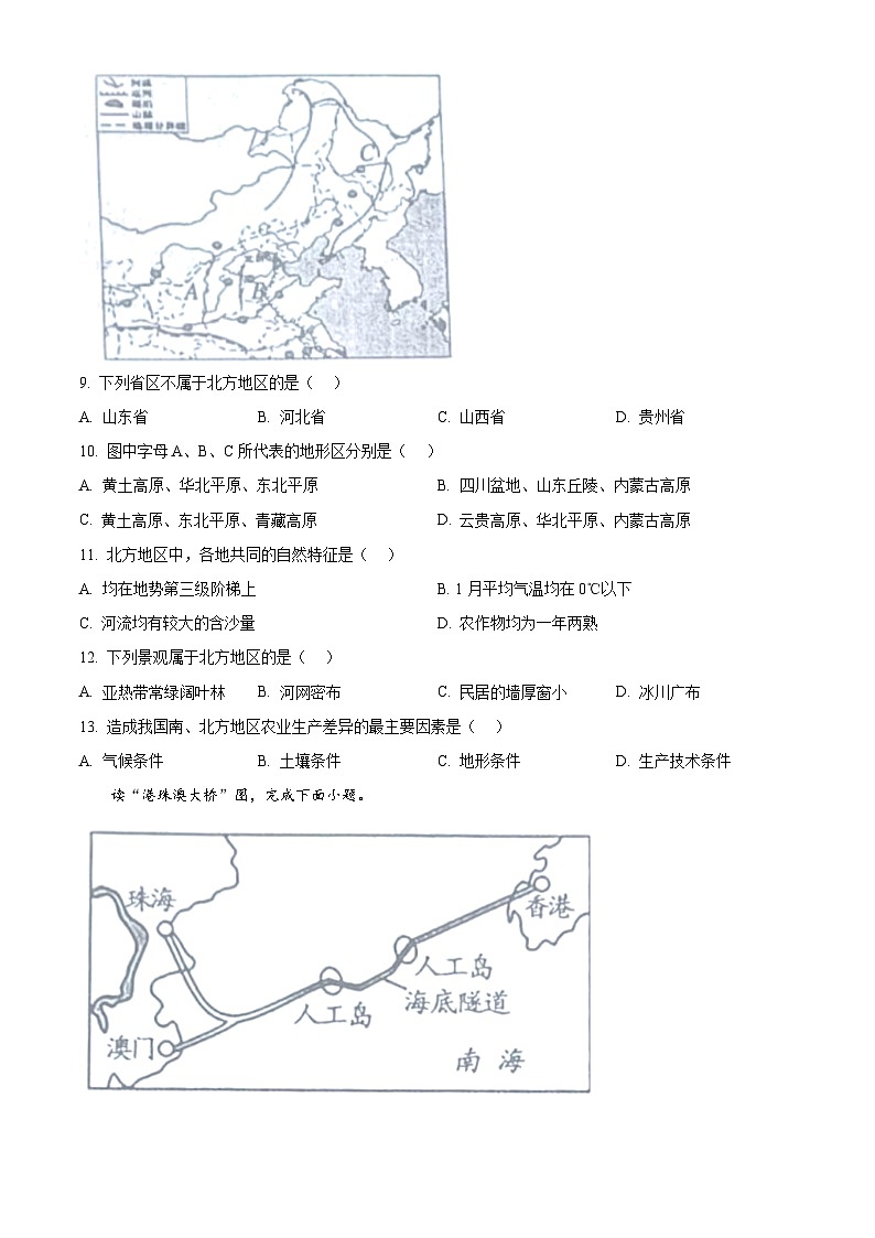贵州省黔东南州教学资源共建共享实验基地名校2023-2024学年八年级下学期期中地理试卷（学生版）第3页