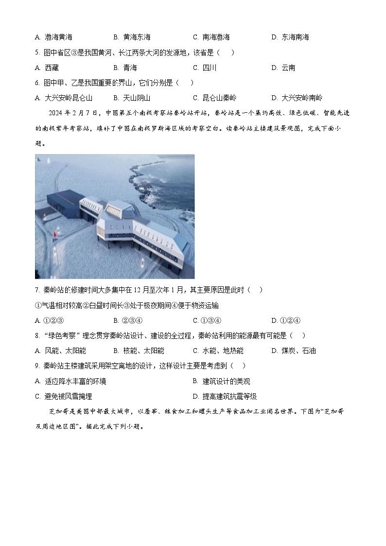 江苏省盐城市建湖县部分学校2023-2024学年八年级下学期5月月考地理试题（学生版+教师版 ）02