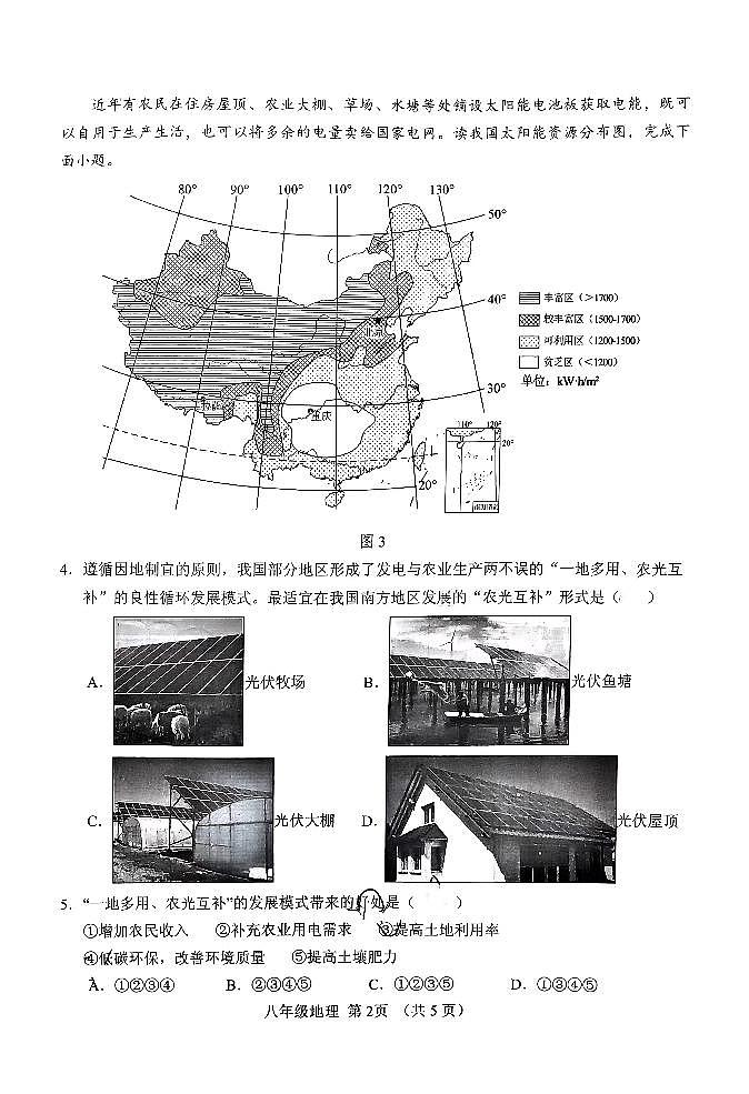 2024年内蒙古呼和浩特市回民区+初中学业水平测试第二次适应性测验地理试题02