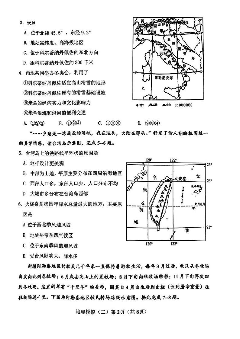 2024年山东省菏泽市巨野县中考二模地理•生物试题02