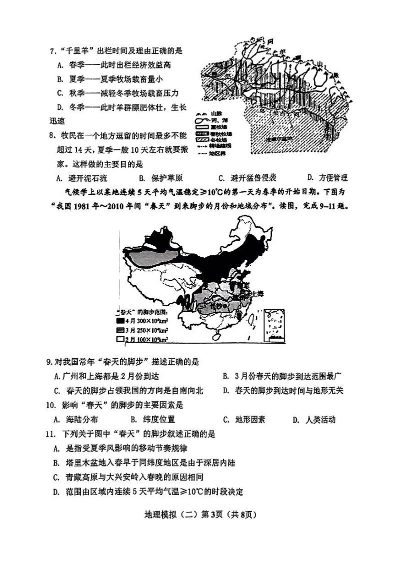 2024年山东省菏泽市巨野县中考二模地理•生物试题03