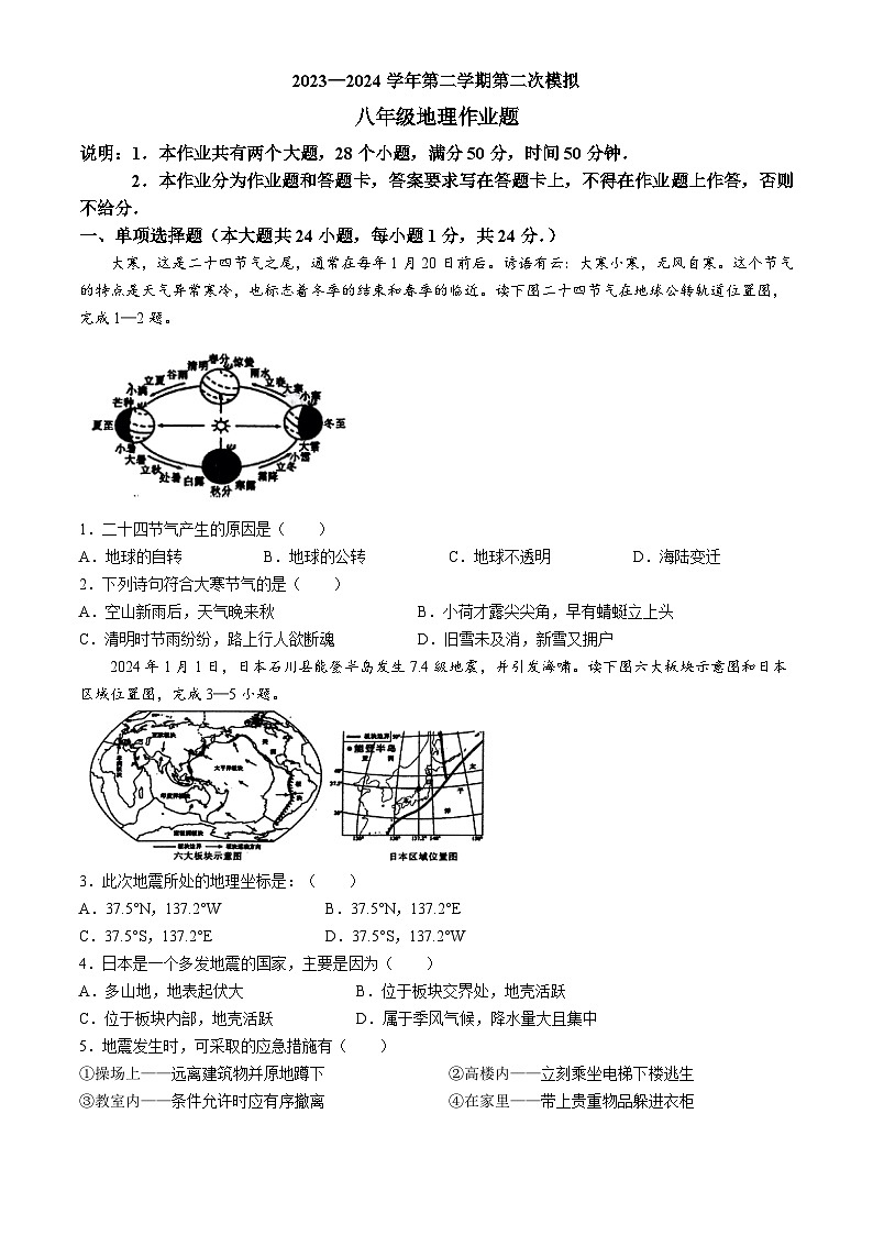 2024年江西省鹰潭市中考二模地理试题01
