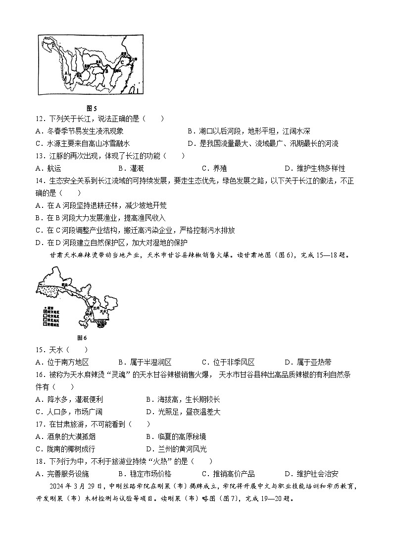 2024年江西省鹰潭市中考二模地理试题03
