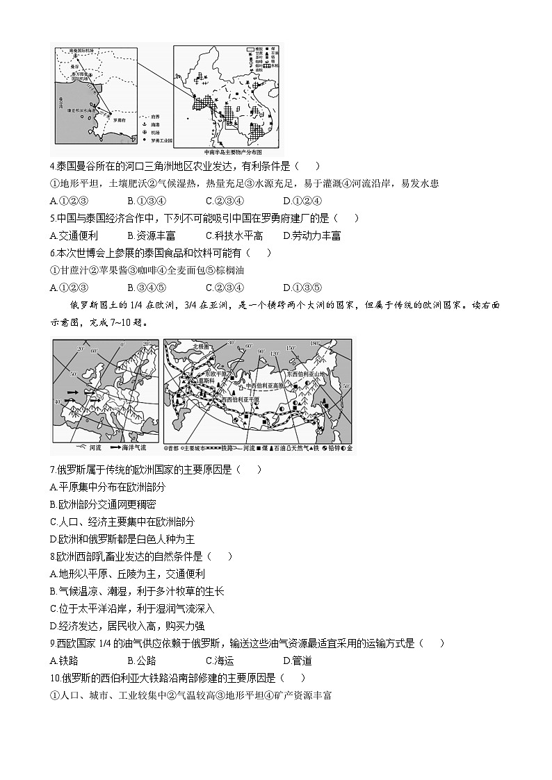 云南省昭通市昭阳区第一中学等校2023-2024学年七年级下学期5月月考地理试题第2页