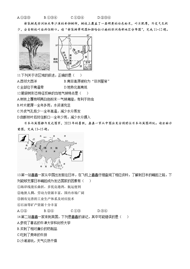 云南省昭通市昭阳区第一中学等校2023-2024学年七年级下学期5月月考地理试题第3页