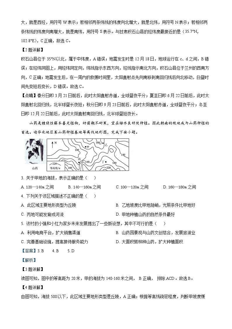 2024年山东省聊城市运河教育联合体中考模拟训练地理试题（学生版+教师版）02