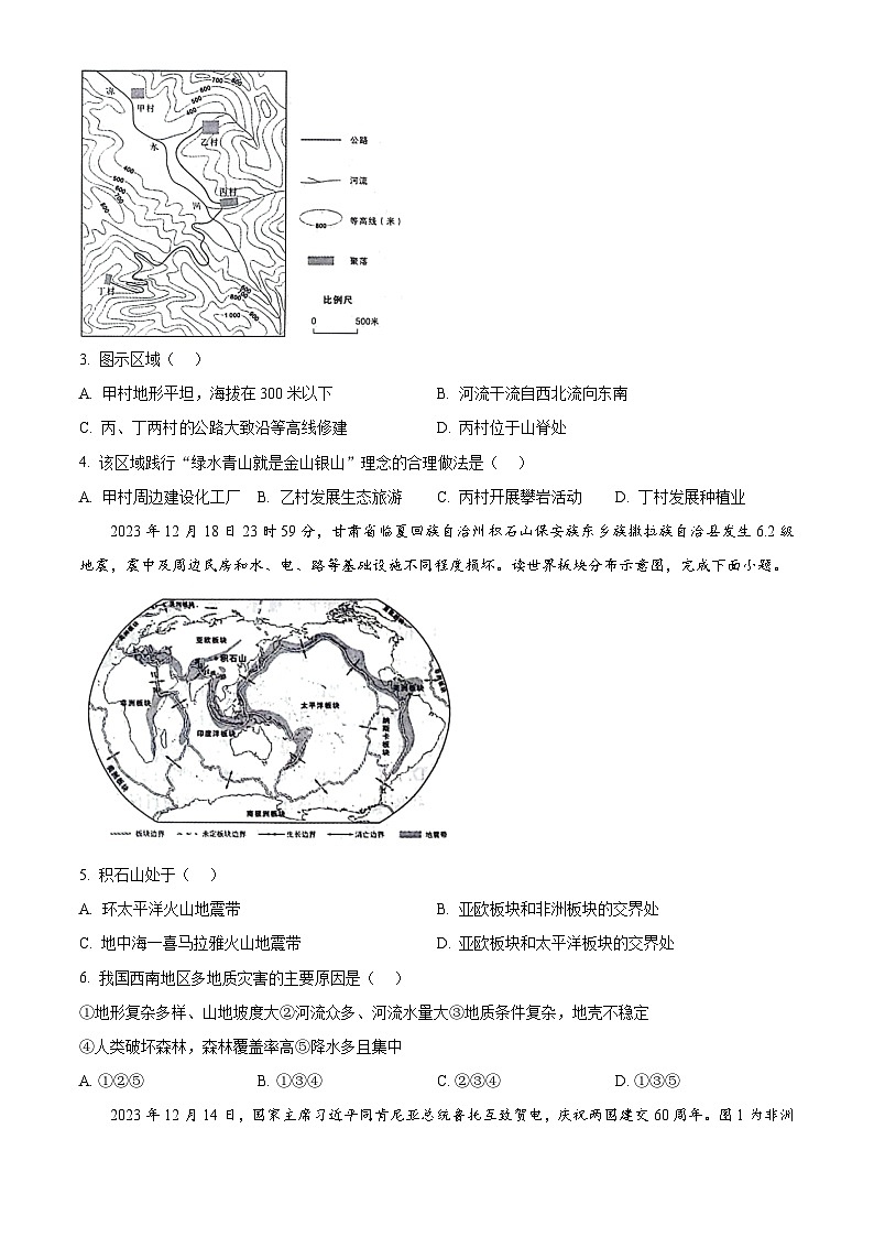 2024年山东省聊城市东昌教育集团中考模拟地理试题（学生版） 第2页