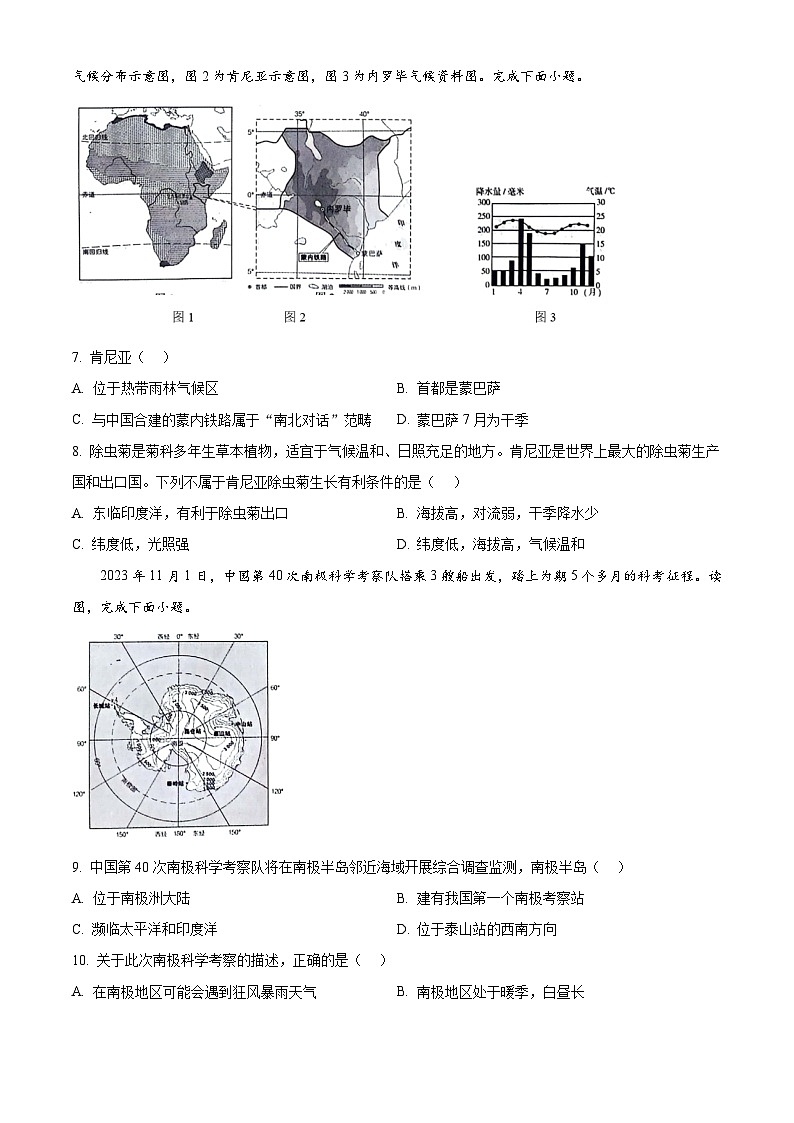 2024年山东省聊城市东昌教育集团中考模拟地理试题（学生版） 第3页