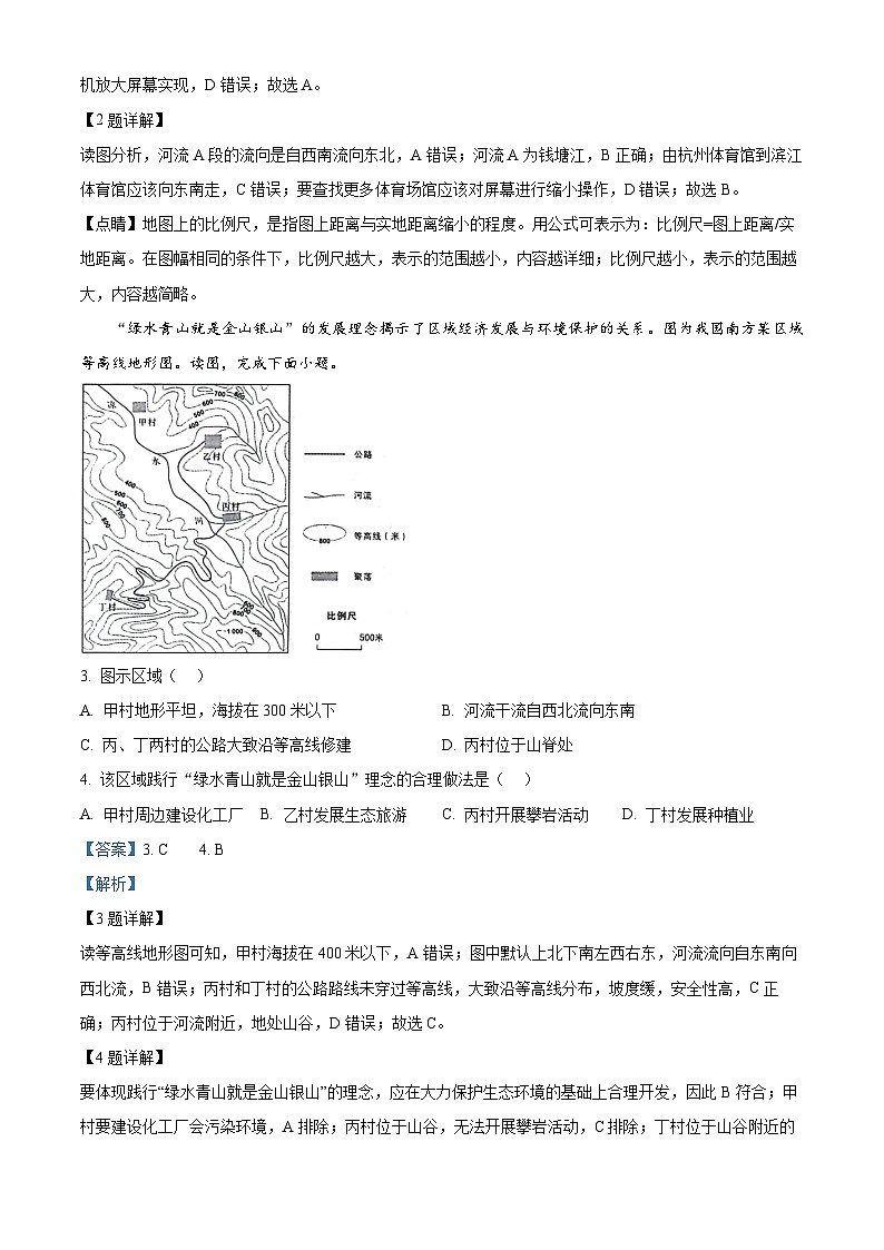 2024年山东省聊城市东昌教育集团中考模拟地理试题（教师版）第2页