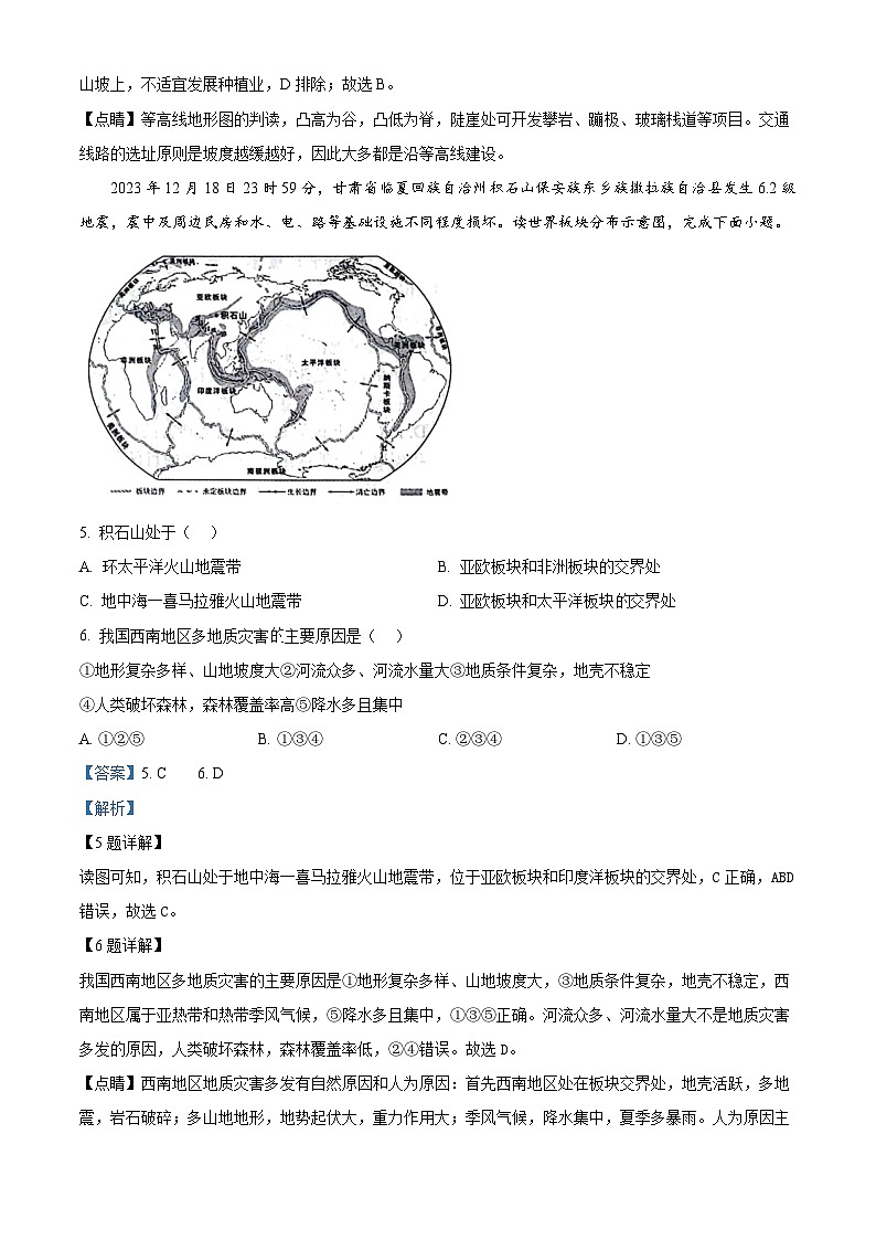 2024年山东省聊城市东昌教育集团中考模拟地理试题（教师版）第3页