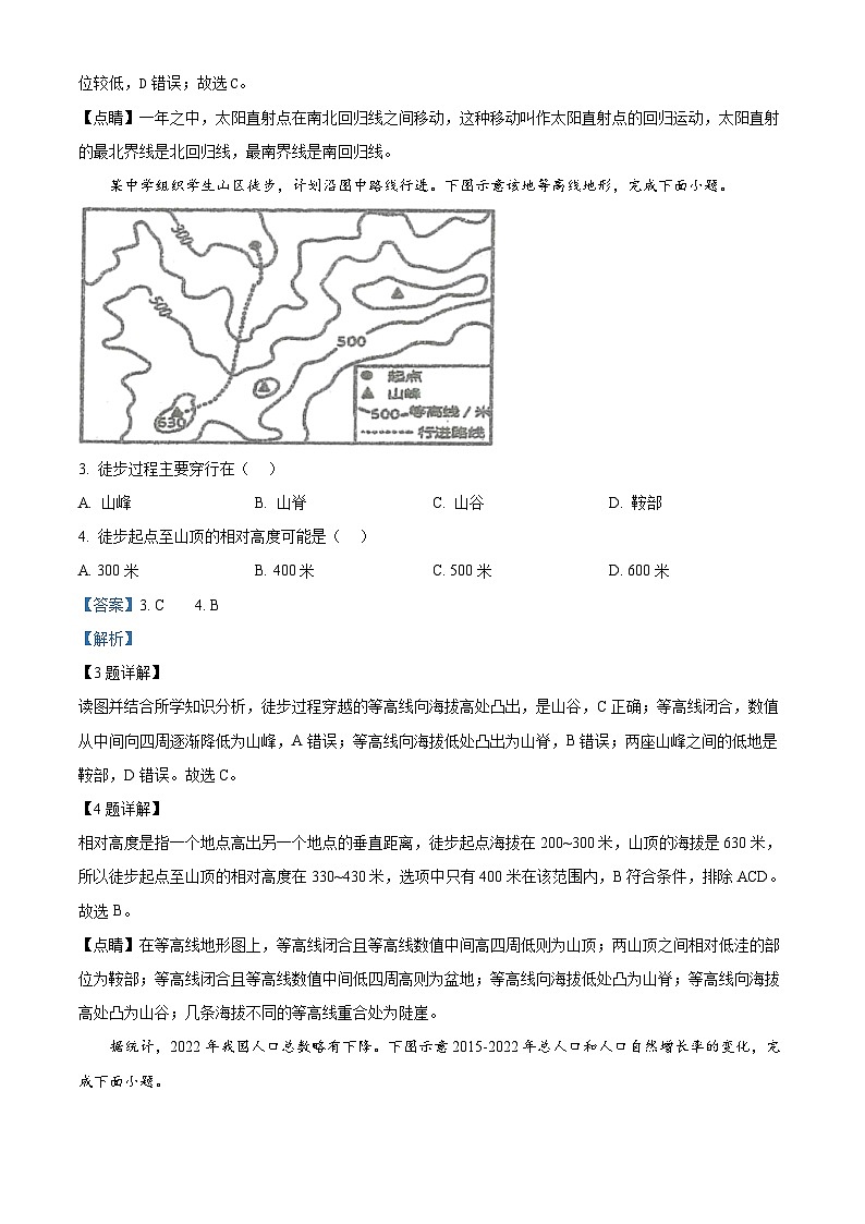 2024年江苏省连云港市新海实验中学地生中考第二次模拟地理试卷（教师版）第2页