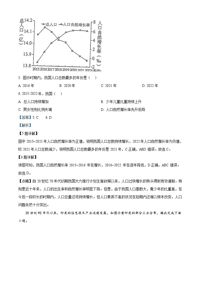2024年江苏省连云港市新海实验中学地生中考第二次模拟地理试卷（教师版）第3页