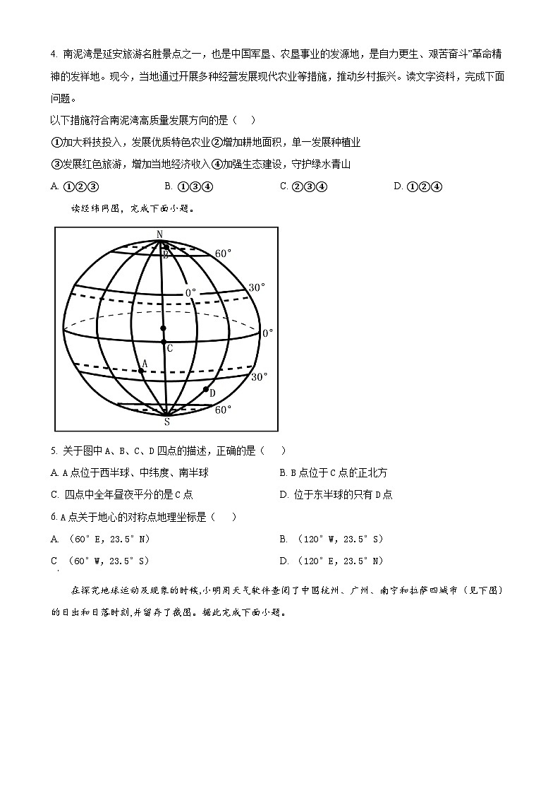 2024年四川省遂宁市射洪中学校中考二模地理试题（学生版+教师版）02