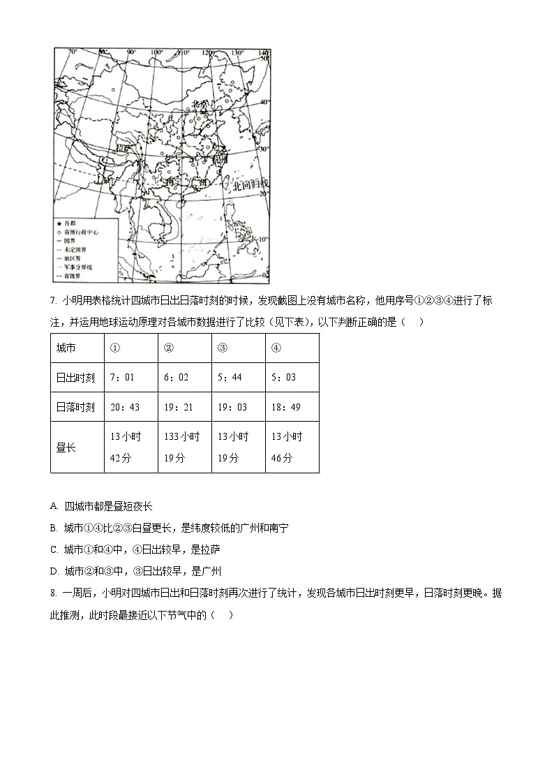 2024年四川省遂宁市射洪中学校中考二模地理试题（学生版+教师版）03