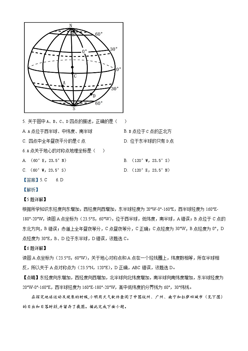 2024年四川省遂宁市射洪中学校中考二模地理试题（学生版+教师版）03