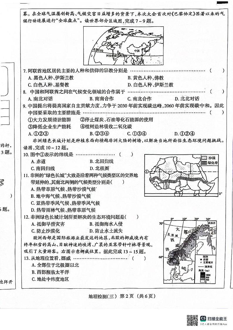 河北省沧州市献县2023-2024学年八年级下学期5月月考地理试题02