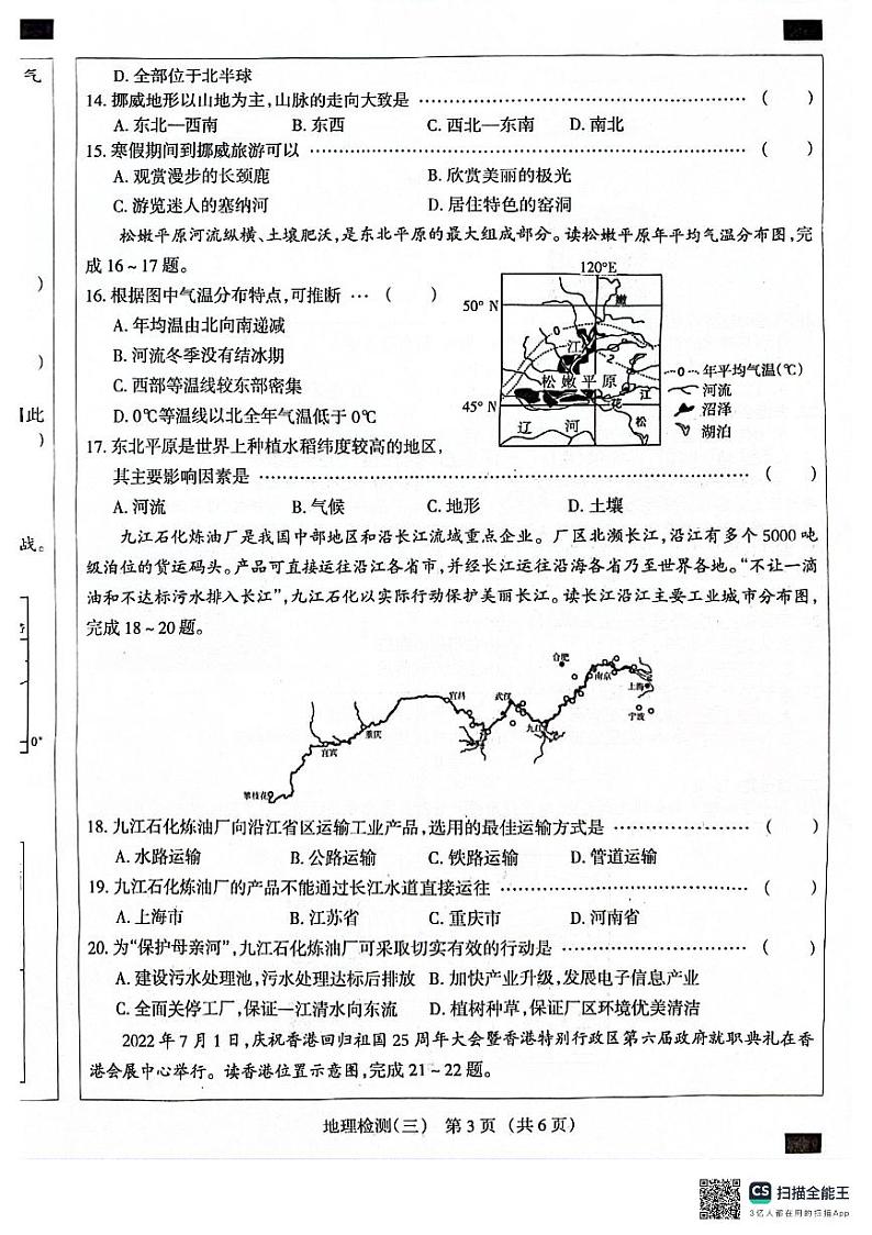 河北省沧州市献县2023-2024学年八年级下学期5月月考地理试题03