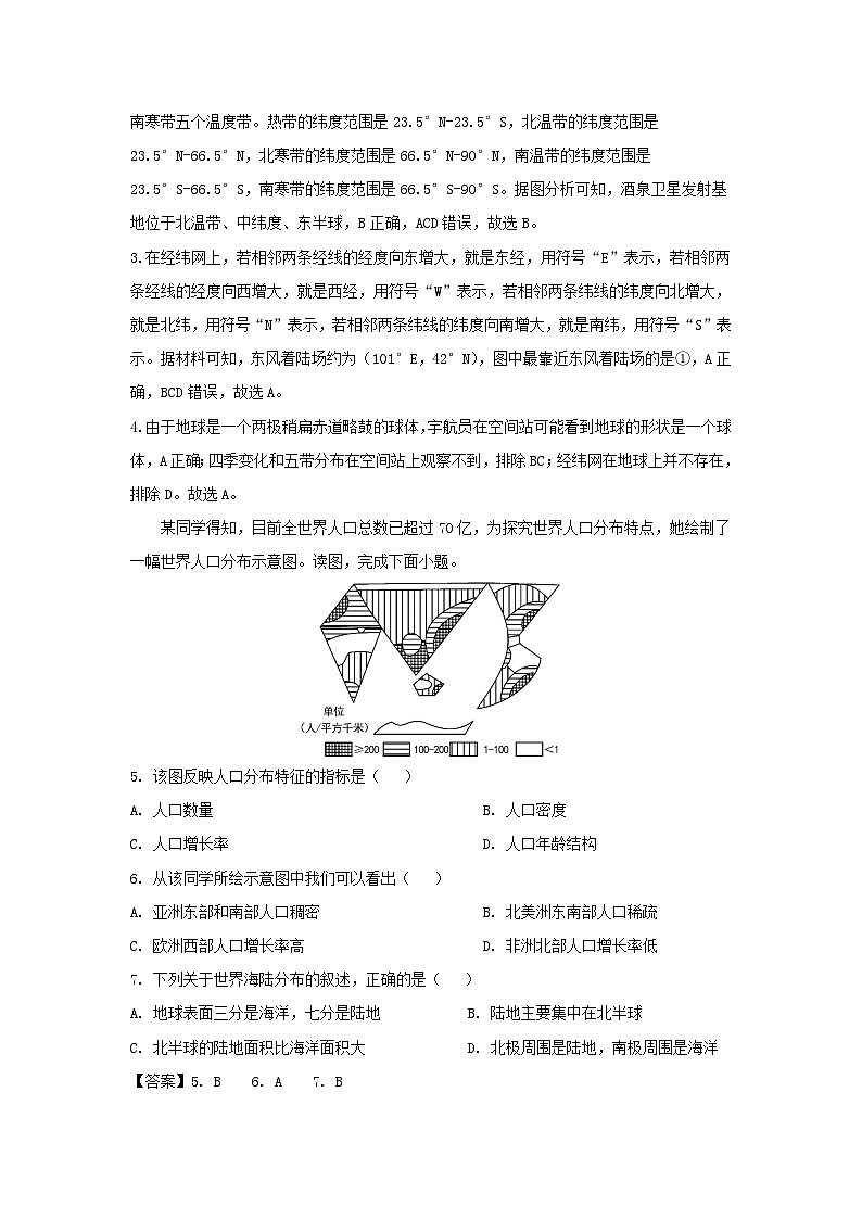 2024年甘肃省酒泉市玉门市中考第四次模拟地理地理试卷（解析版）第2页