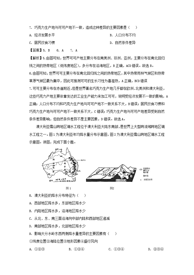 2024年河南省漯河市舞阳县中考第二次模拟考试地理地理试卷（解析版）03