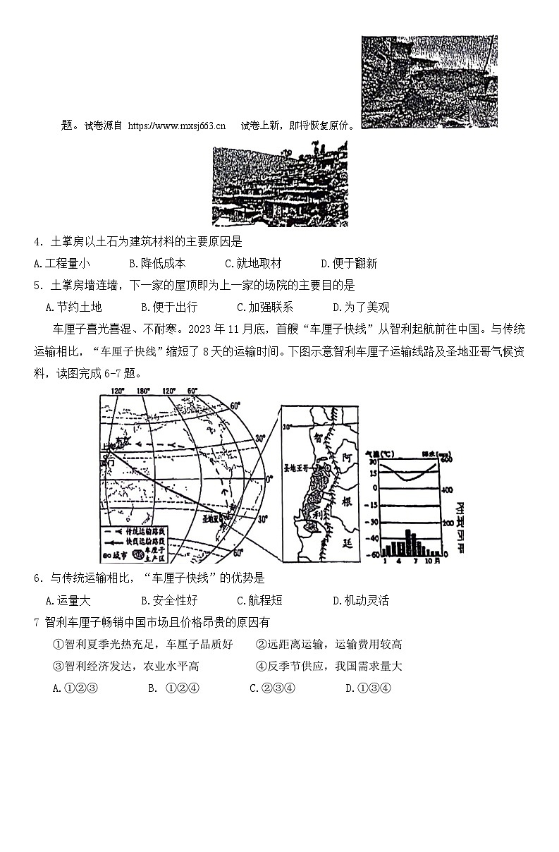 01，江苏省徐州市树人初级中学2023-2024学年八年级下学期5月月考生物地理试题02