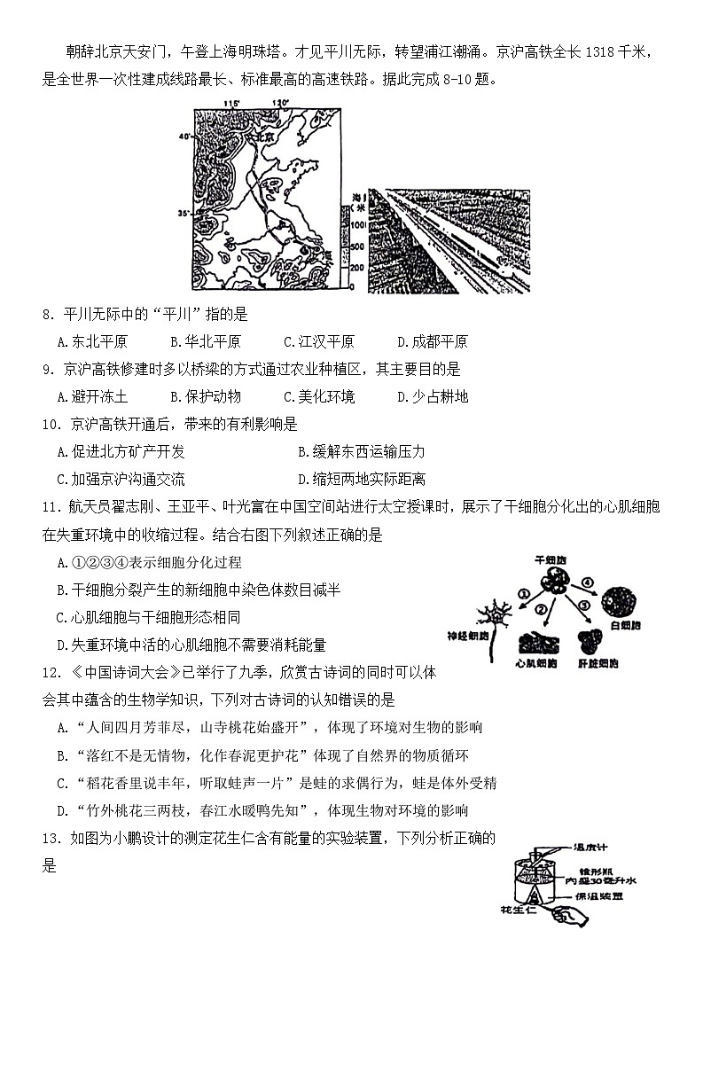 01，江苏省徐州市树人初级中学2023-2024学年八年级下学期5月月考生物地理试题03