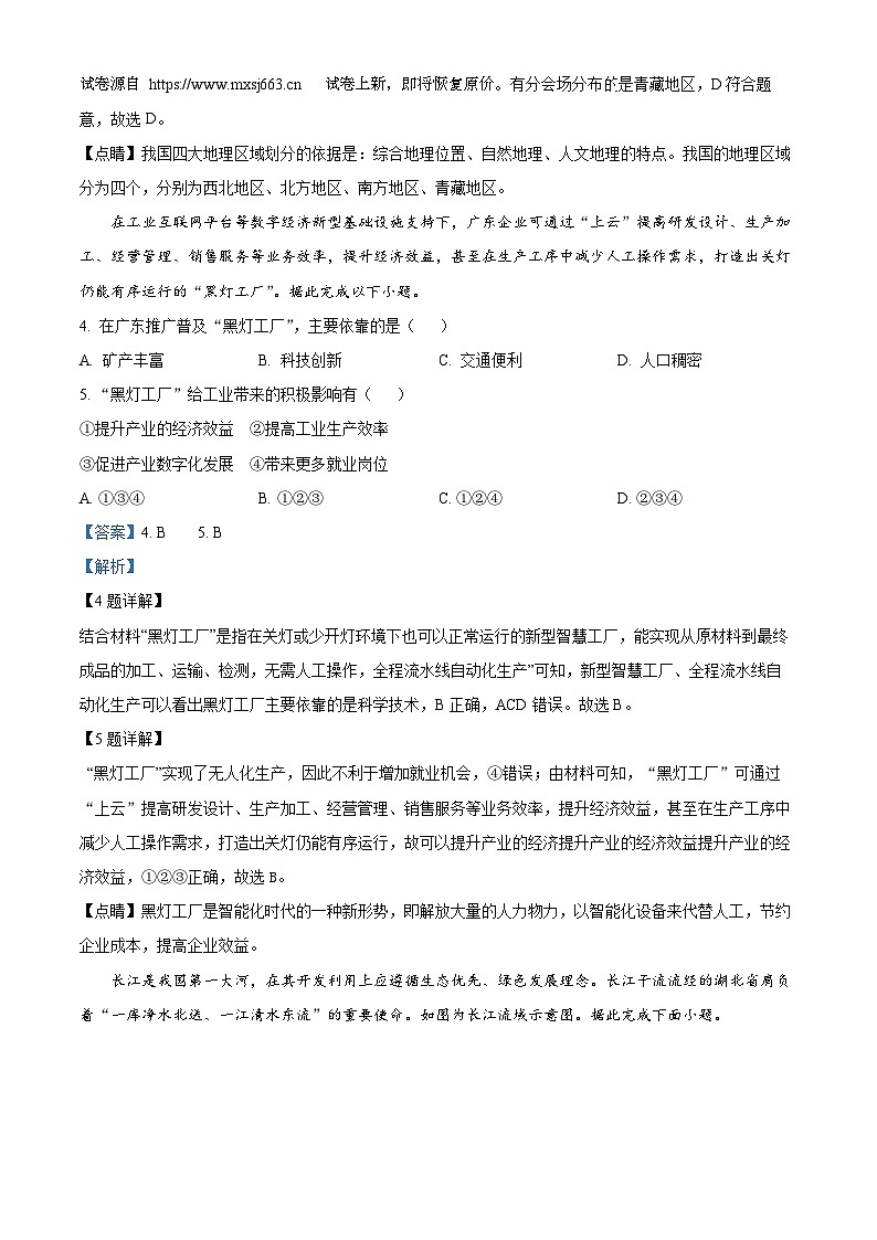02，广东省梅州市五校联考2023-2024学年七年级下学期5月月考地理试题第2页
