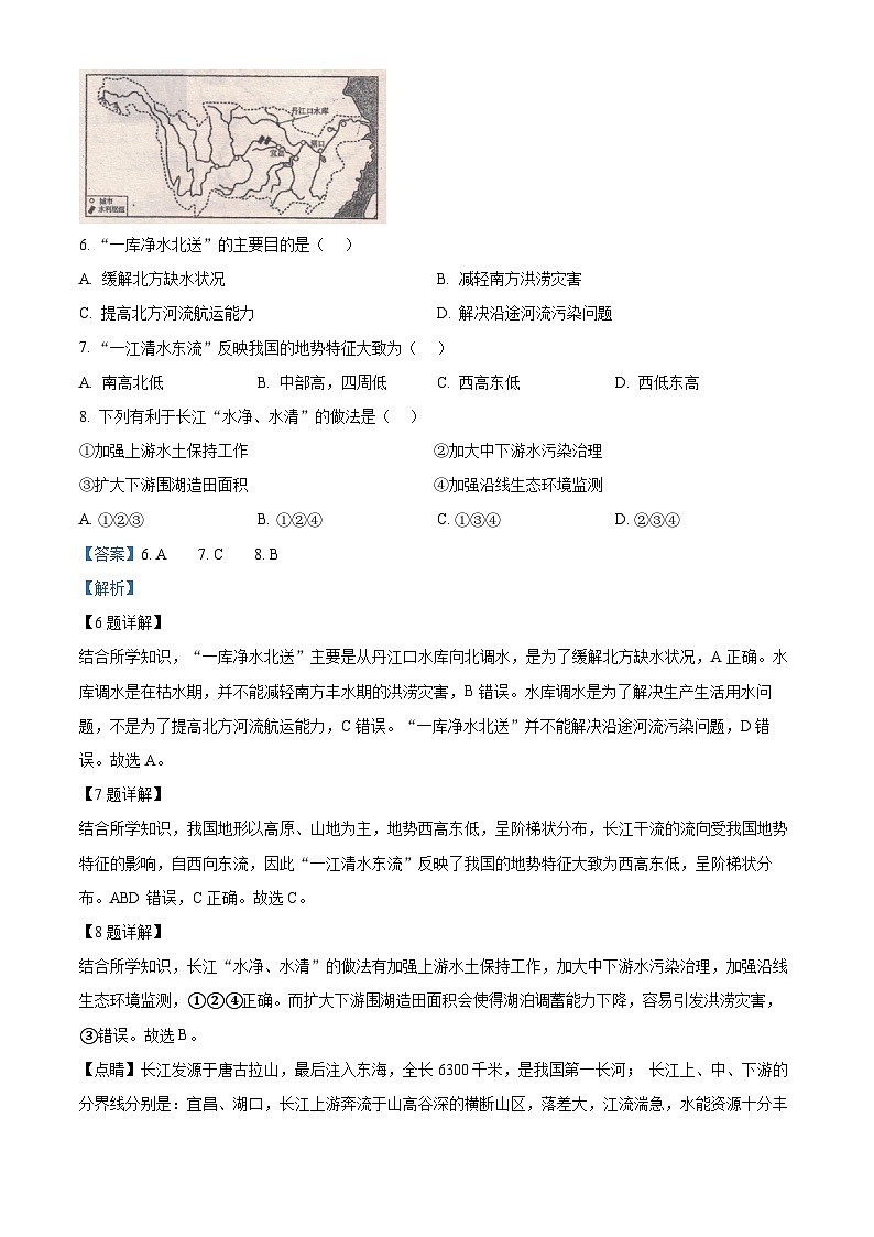 02，广东省梅州市五校联考2023-2024学年七年级下学期5月月考地理试题第3页