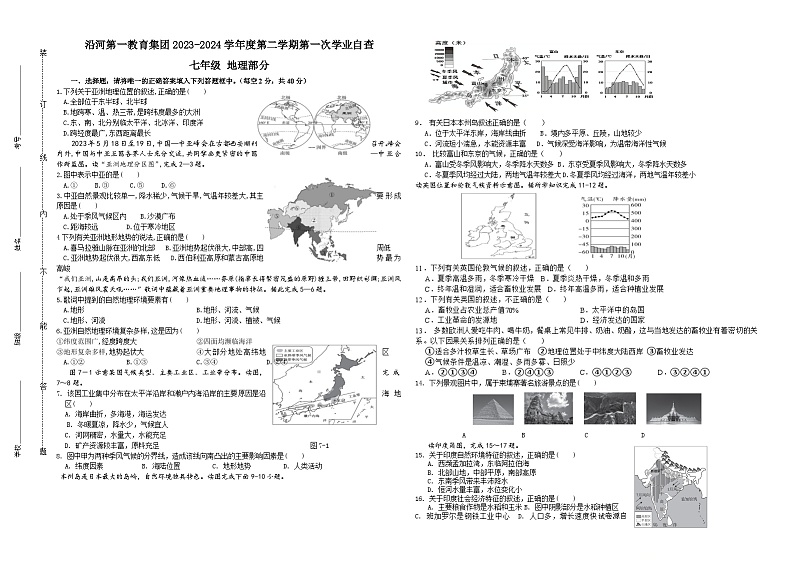 02，贵州省铜仁市沿河土家族自治县初中第一集团2023-2024学年七年级下学期期中地理试题第1页
