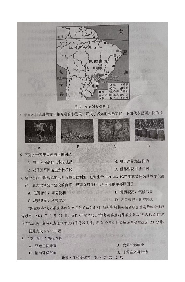 04，湖北省恩施市2024年中考第二次适应性考试地理生物试题卷03