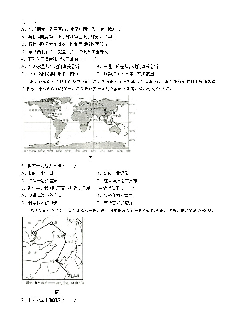 06，2024年安徽省滁州市天长市实验中学教育集团中考二模地理试题第2页