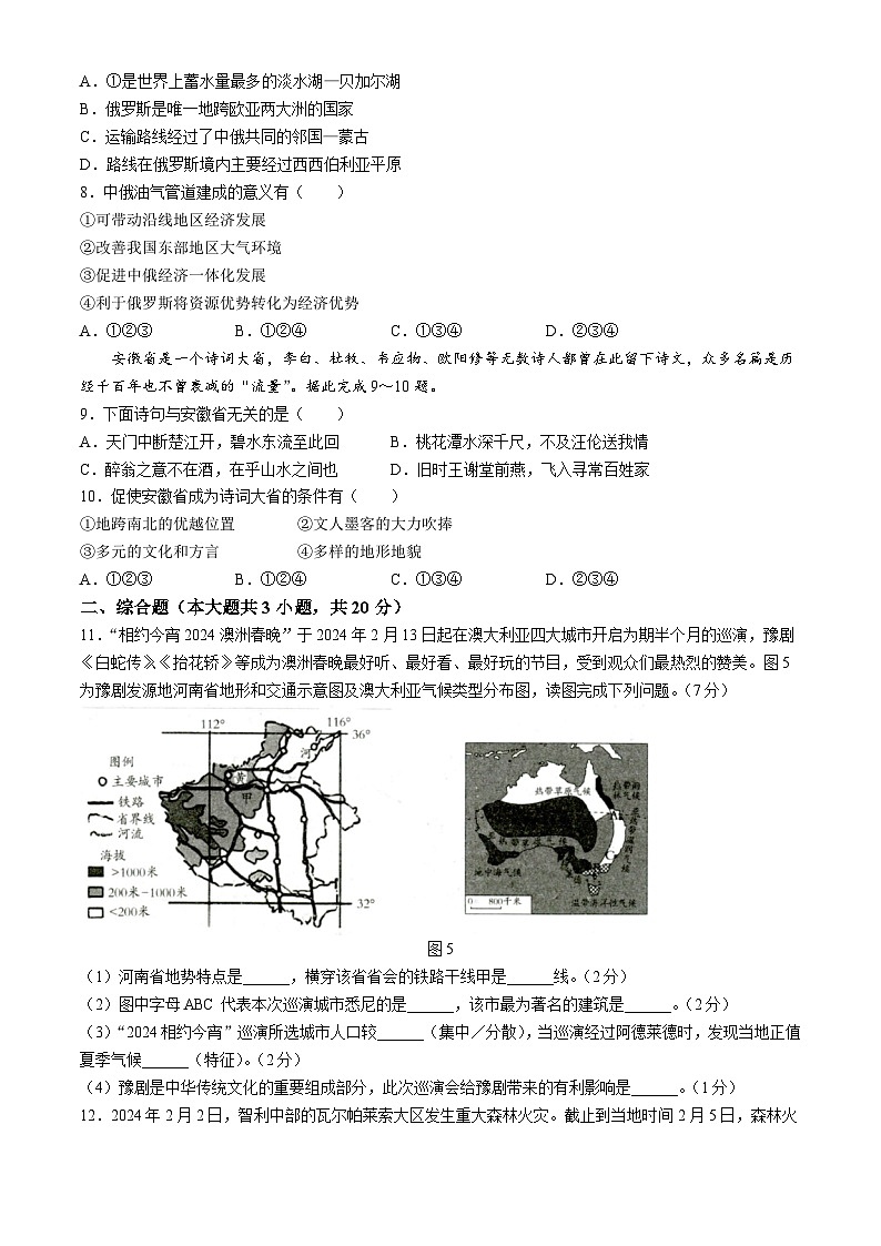06，2024年安徽省滁州市天长市实验中学教育集团中考二模地理试题第3页