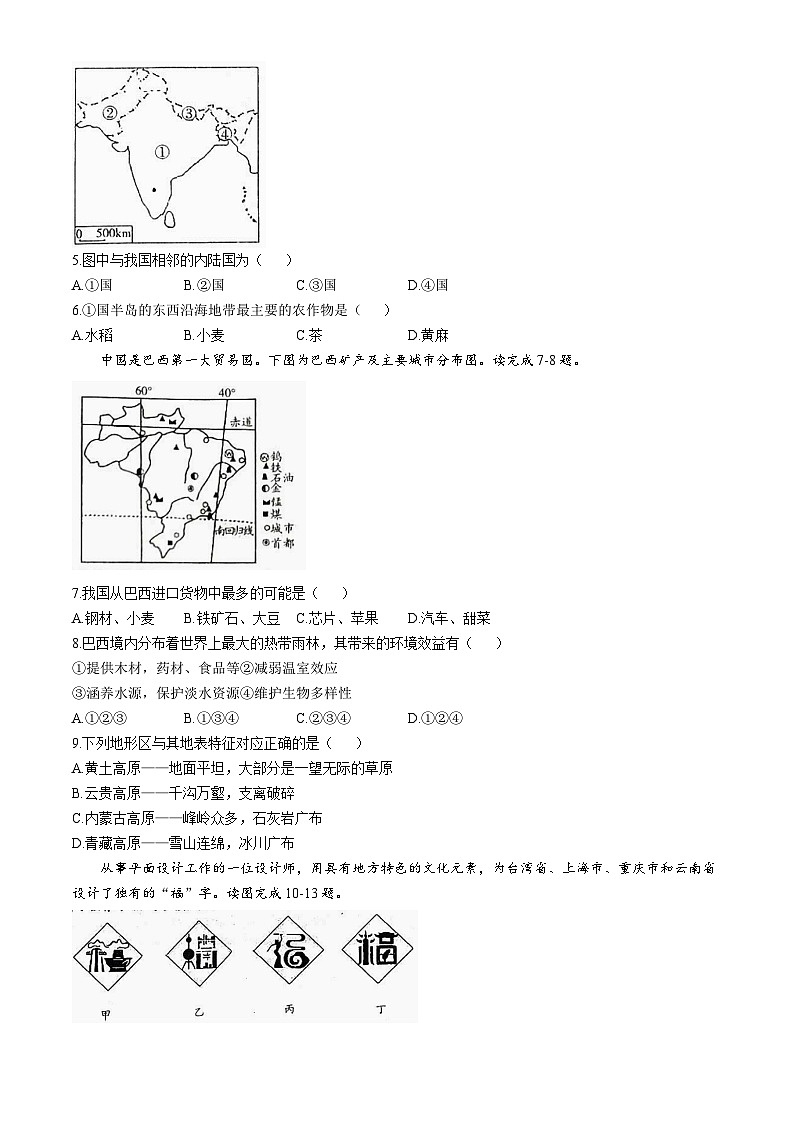 06，2024年山西省忻州市静乐县第二中学校中考模拟地理试题(无答案)第2页
