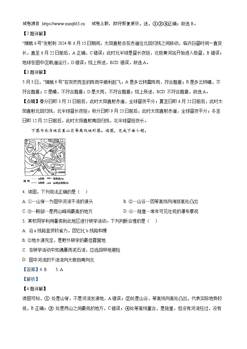 07，2024年山东省临沂市罗庄区中考二模地理试题（A卷）02