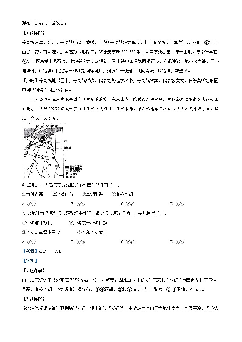 07，2024年山东省临沂市罗庄区中考二模地理试题（A卷）03