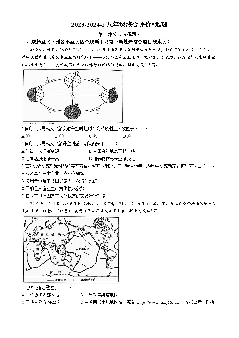 07，陕西省西安市高新第一中学2023-2024学年八年级下学期第二次月考地理试卷(无答案)01