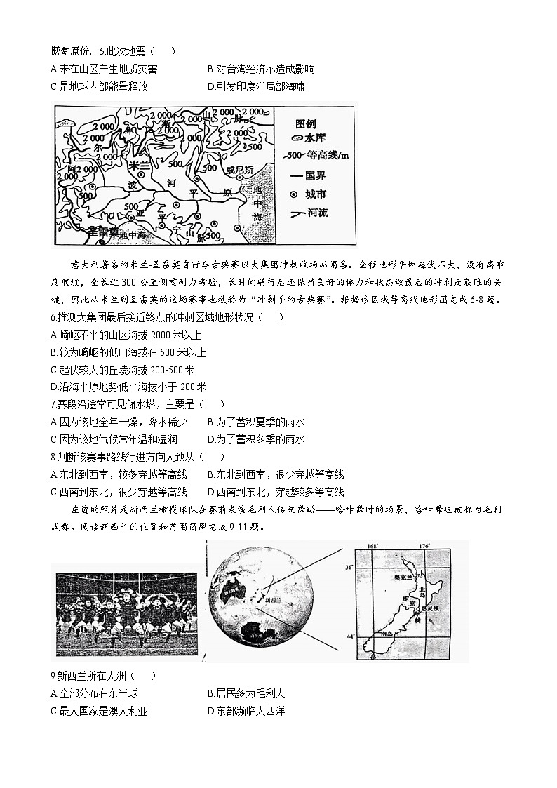 07，陕西省西安市高新第一中学2023-2024学年八年级下学期第二次月考地理试卷(无答案)02